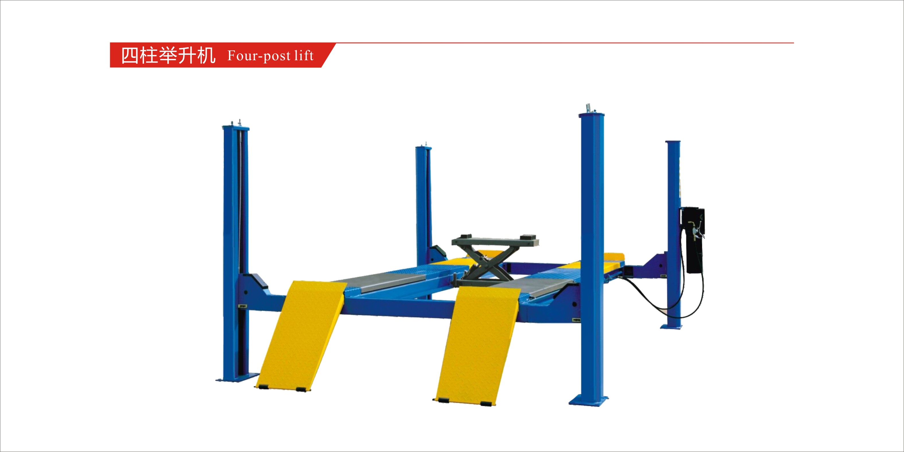 舉升設(shè)備--四柱舉升機(jī)